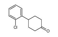 4-(2-氯苯基)环己酮