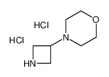 4-(氮杂环丁烷-3-基)吗啉二盐酸盐