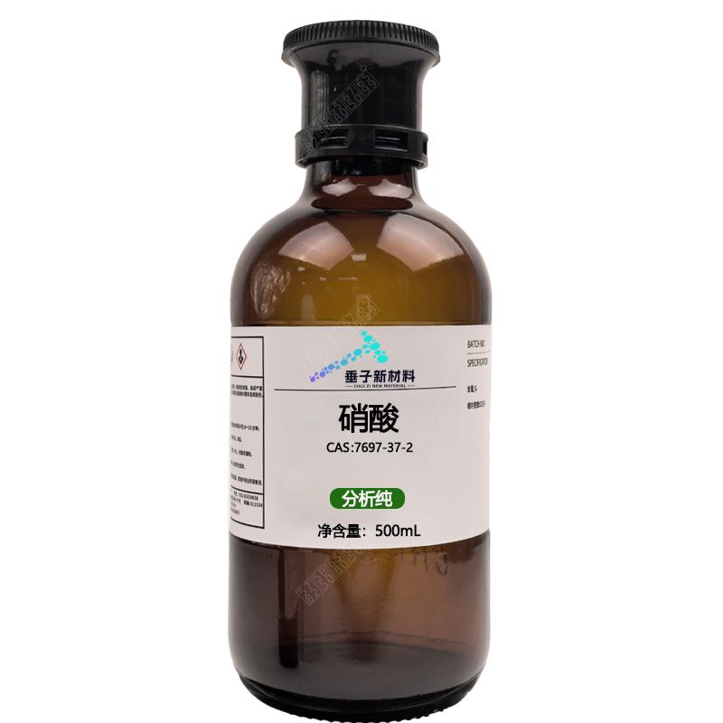 硝酸
